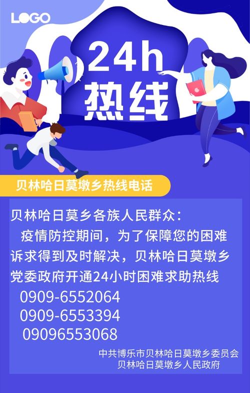 博樂市各級疫情防控指揮部服務熱線電話及教育系統咨詢電話請查收