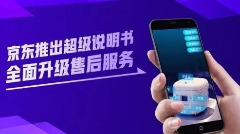 京東超級說明書升級 下單后即可觀看 今年覆蓋50萬sku
