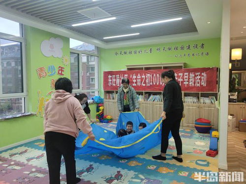 早教課 臨時托 一對一上門服務 城陽街道在全國首家啟用 生命之初1000天 家庭撫育項目