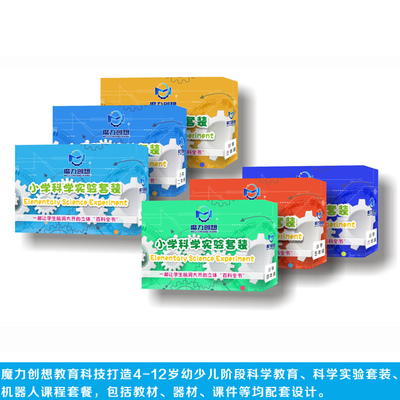 兒童科學實驗課程-魔力創想源頭工廠(在線咨詢)-兒童科學實驗