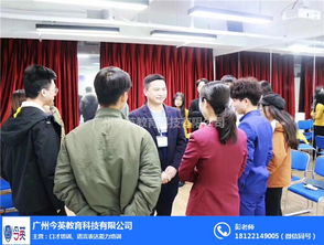廣州交際口才培訓 今英教育科技公司