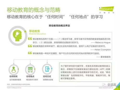 2017年中國移動教育行業研究報告
