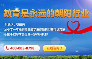 山東教育咨詢服務加盟店價格 山東教育咨詢服務加盟店廠家批發 