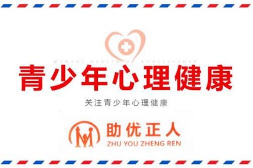 助優正人心理教育 西北頂尖家庭教育與心理咨詢服務機構