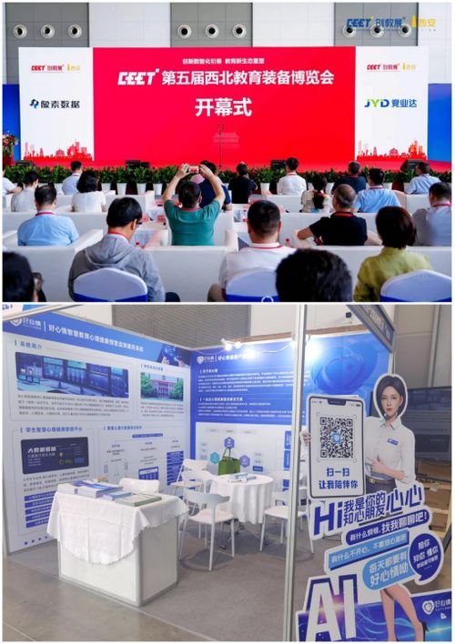 好心情智慧教育心理健康預警監(jiān)測服務系統(tǒng)亮相西北教育裝備博覽會