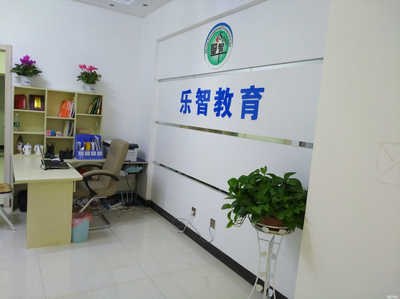 淮北市樂智教育咨詢