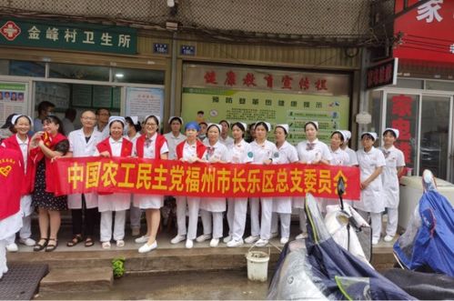 農工黨長樂區總支開展健康教育咨詢活動