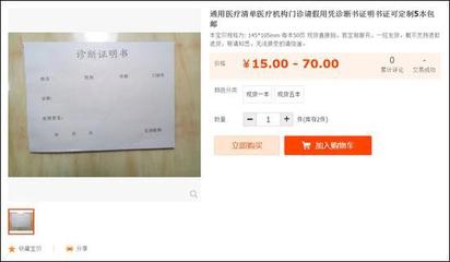 學生逃課新套路:網購假診斷證明 含全套化驗單_教育_網