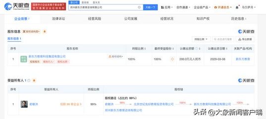 新東方在鄭州成立教育咨詢公司