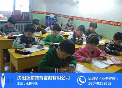 書法培訓(xùn)|沈陽(yáng)書法|永耕教育