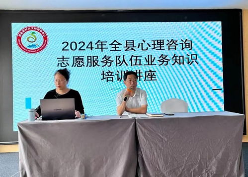 邯鄲魏縣 舉辦心理咨詢志愿服務(wù)隊(duì)伍業(yè)務(wù)知識(shí)培訓(xùn)講座