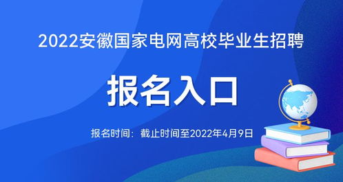 安徽國家電網(wǎng)招考 2022安徽國家電網(wǎng)高校畢業(yè)生招考報名入口