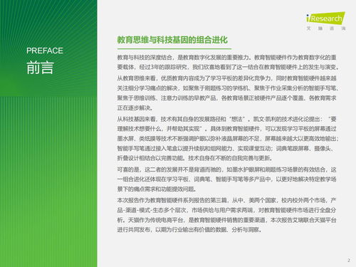 艾瑞咨詢 2024年教育智能硬件市場與用戶洞察報告 教育思維與科技基因的組合進(jìn)化