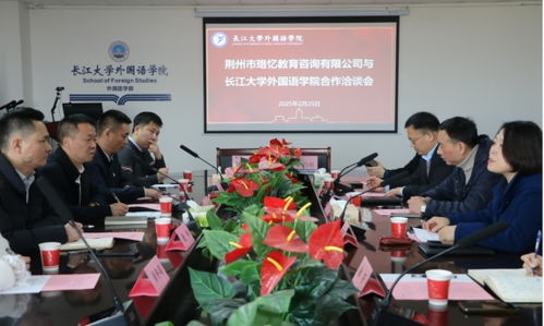 外國語學(xué)院與荊州市珞憶教育咨詢舉行合作洽談會