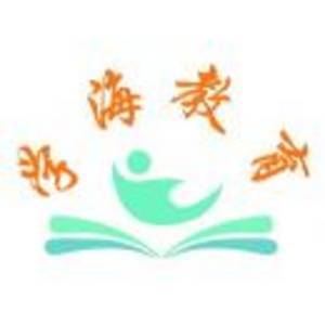 青島學海文理教育咨詢