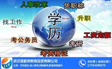 武漢楚聚賢教育投資