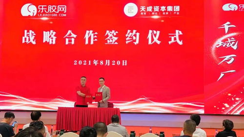 樂膠網a股上市啟動發布會圓滿成功