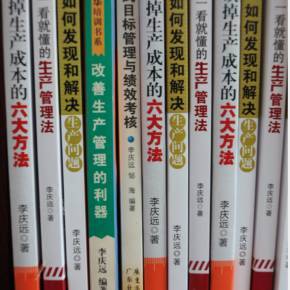 李慶遠老師工廠管理實戰技能特訓